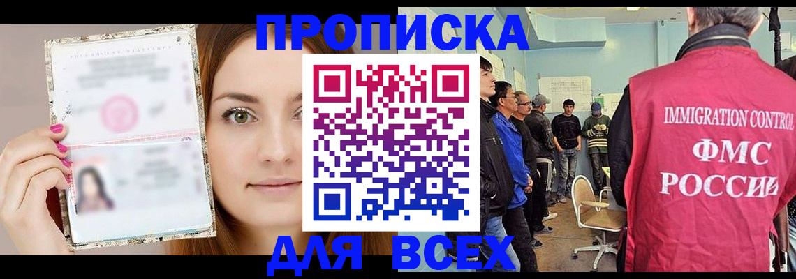 прописка в квартире в Усмани