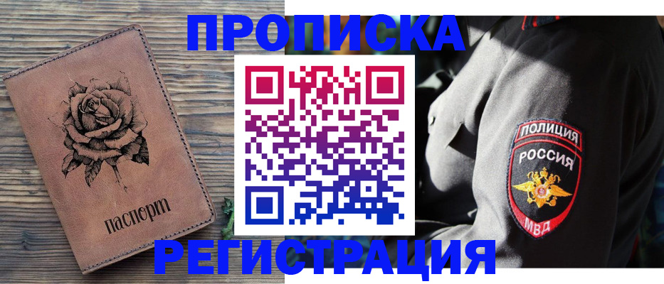 прописка для кредита в Усмани