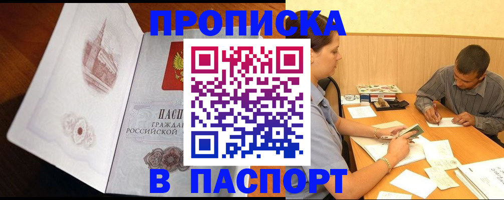 прописка в Усмани
