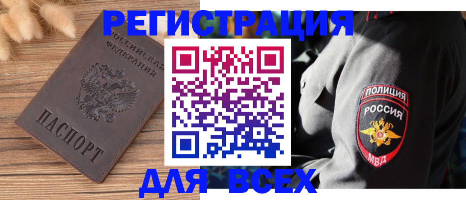 прописка штамп в Усмани