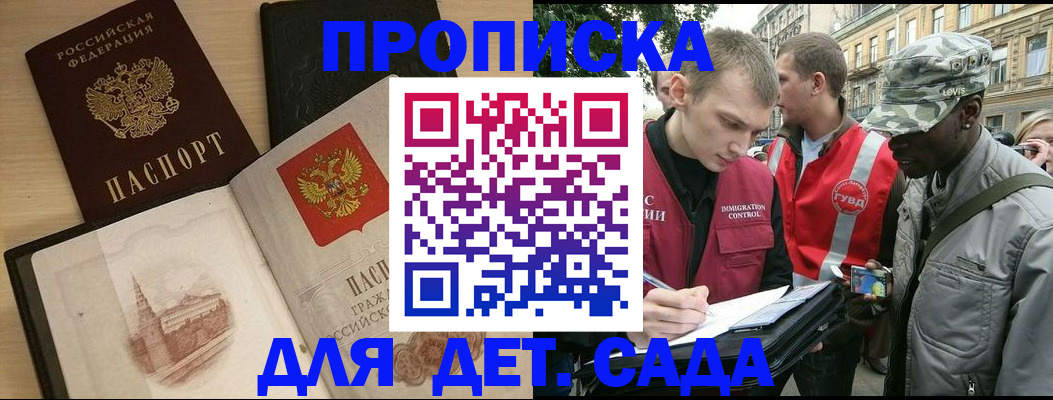 прописка законно в Усмани